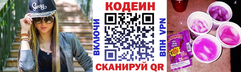 Кодеин напиток Lean (лин)  Почеп 